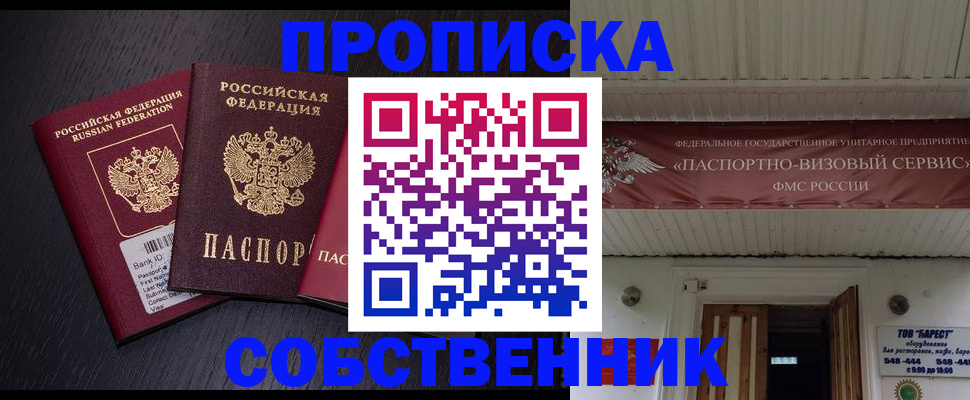 купить прописку в Лодейном Поле