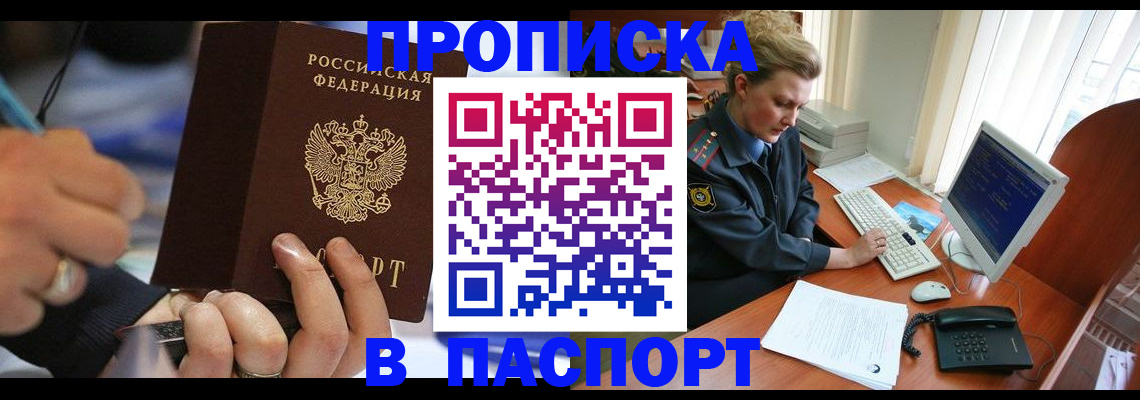 прописка регистрация в Лодейном Поле